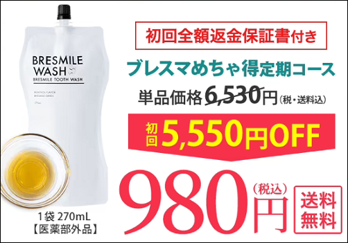 ブレスマイルウォッシュ ロフト