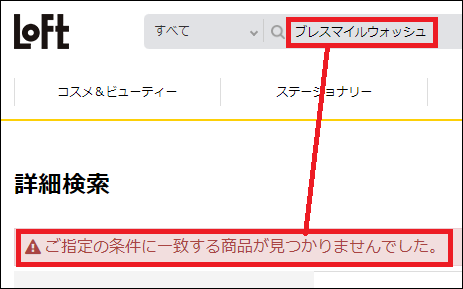 ブレスマイルウォッシュ ロフト